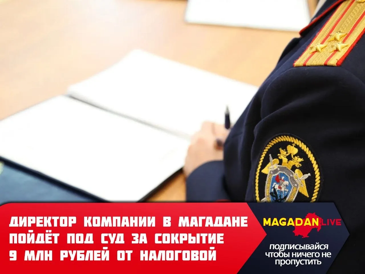 В Магадане состоится суд над недропользователем, которого обвиняют в сокрытии более 9 миллионов рубл
