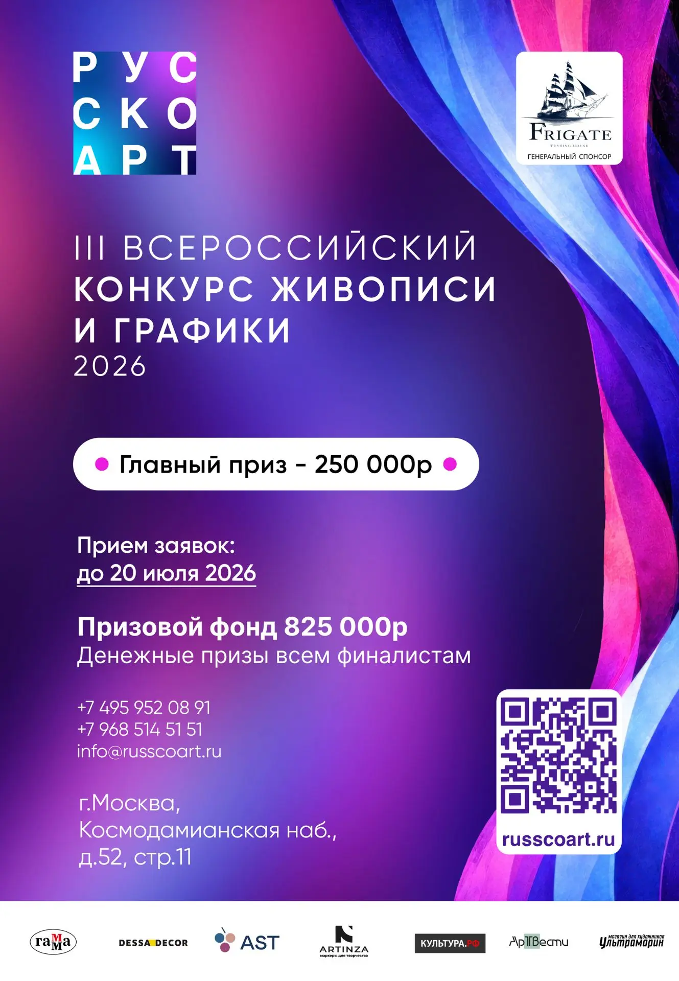 III Всероссийский конкурс по живописи и графике «РУССКОАРТ».
Прием заявок: до 20 июля 2026.

В конку