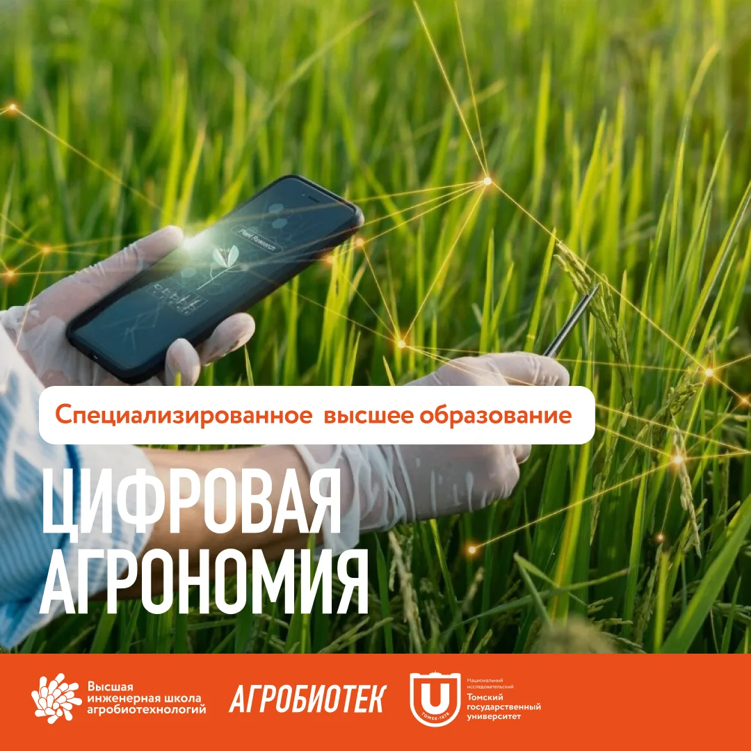 Программа специализированного образования «Цифровая агрономия» — это один год для того, чтобы углуби