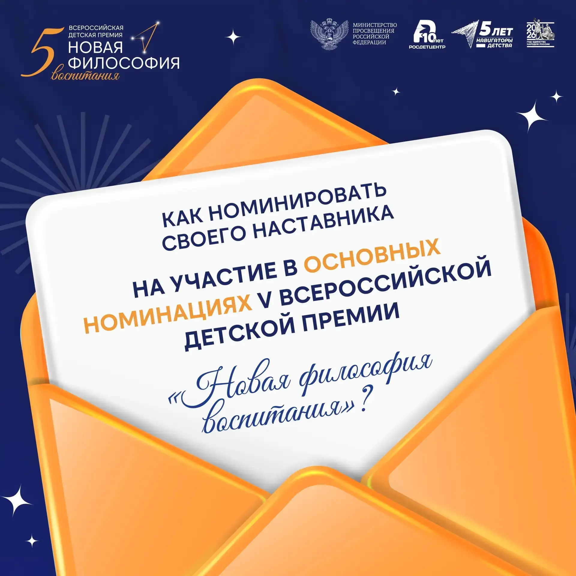 ✍️Продолжается приём заявок на основные номинации V Всероссийской детской премии «Новая философия во