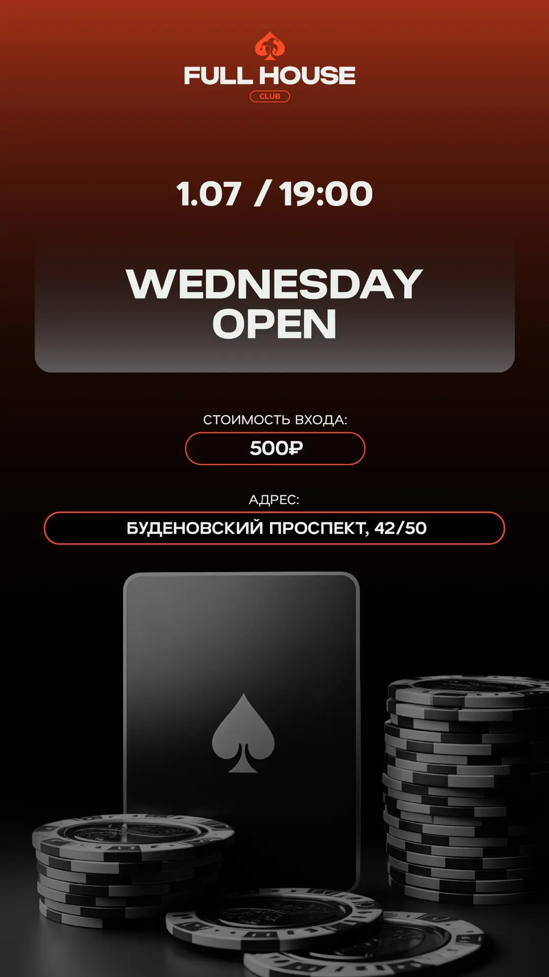 ♣️ WEDNESDAY OPEN ♣️ | СЕГОДНЯ

🕓 Старт: 19:00 
💰 Вход: 500₽ 
🏆 5 000 очков 
Игра на рейтинг (при