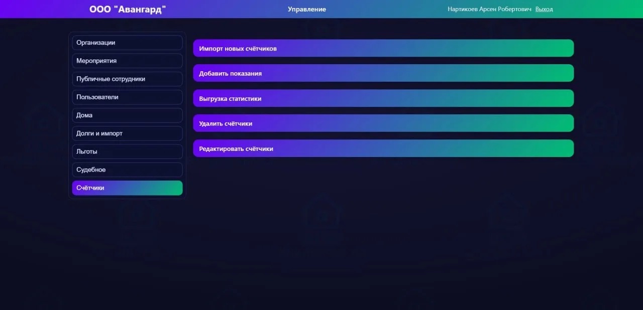 ДОМ ВЛАДИКАВКАЗ 👨‍💻

Мы внедряем новую функцию для контроля электрических счётчиков ⚡️
Она позволи