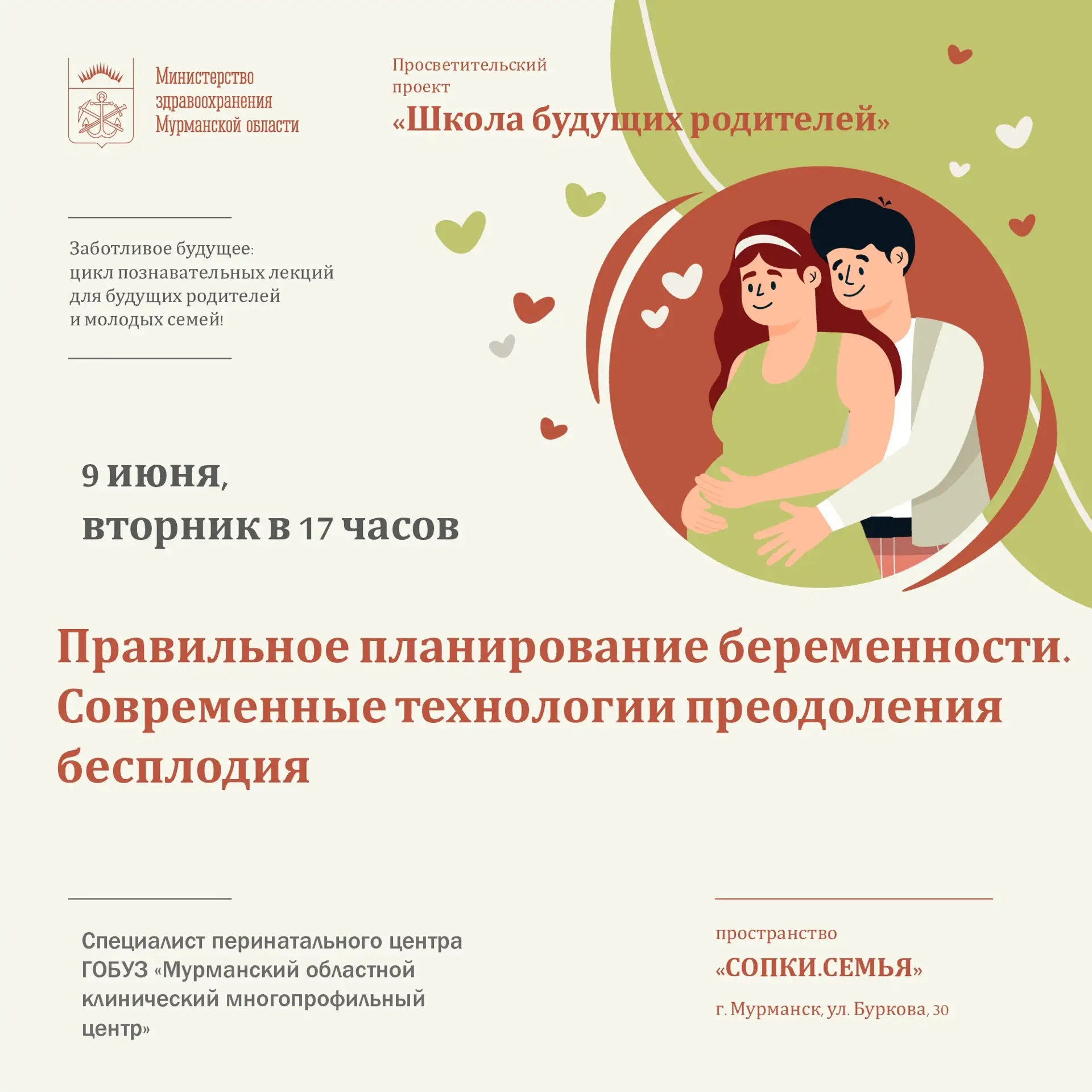 Приглашаем вас на занятие в рамках «Школы будущих родителей»! 
 
На встрече поговорим о правильном п