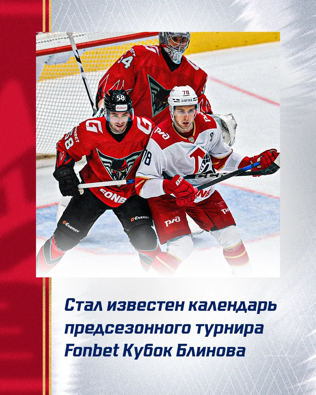Изучаем расписание матчей «Локомотива» на предсезонном турнире в Омске 👇

🏒 26 августа в 12:00 «Ло
