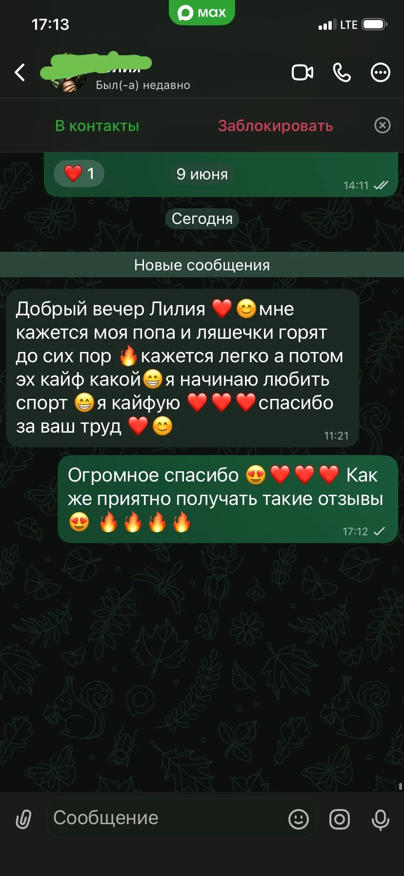 «Я НАЧИНАЮ ЛЮБИТЬ СПОРТ» 🥹🥹🥹😍😍😍

Вот такой отзыв я получила от участницы из своего клуба и хоч