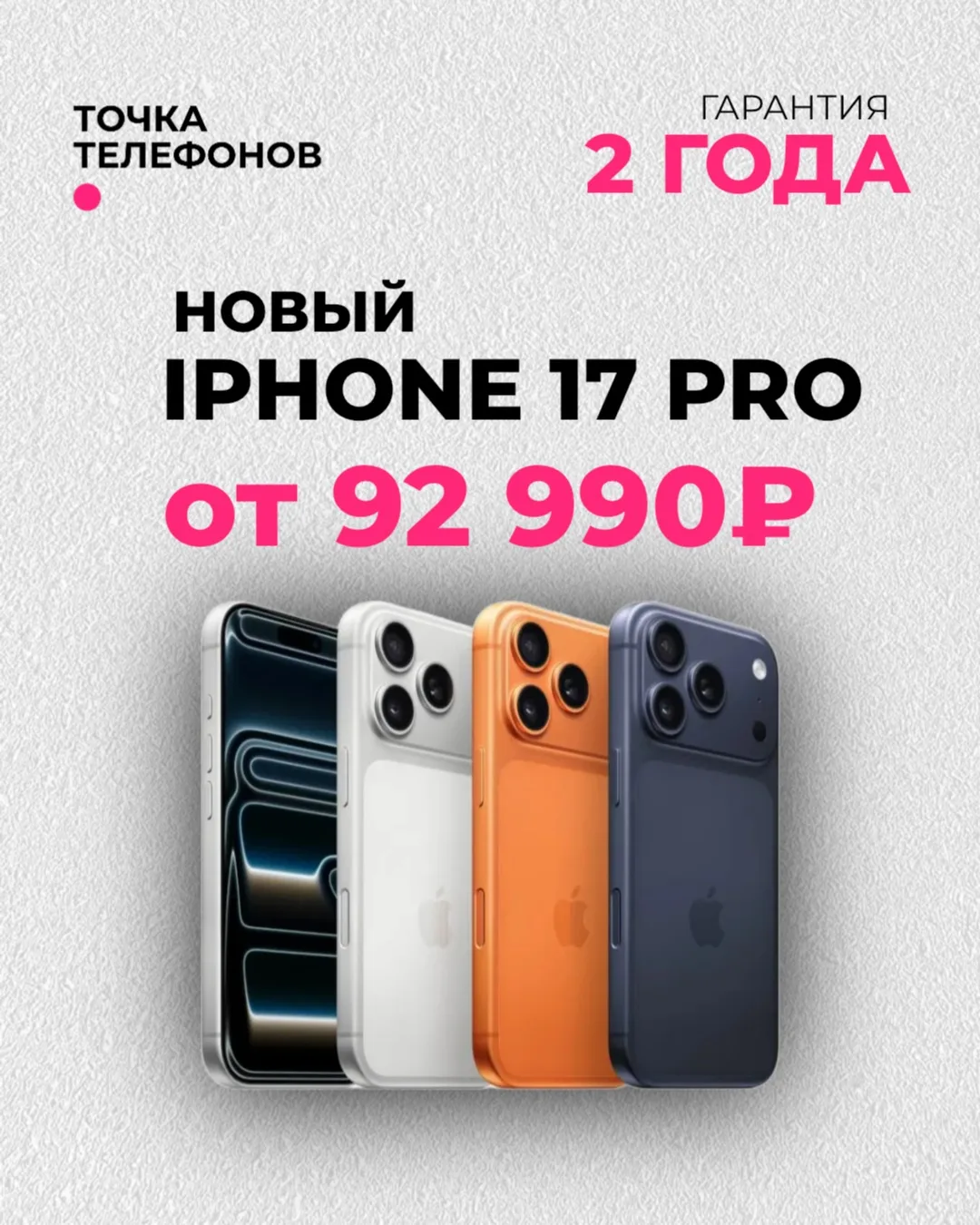 💥 iPhone 17 Pro — невероятный уровень мощности и творчества 💥

🪨 цельнолитой алюминиевый корпус
❄