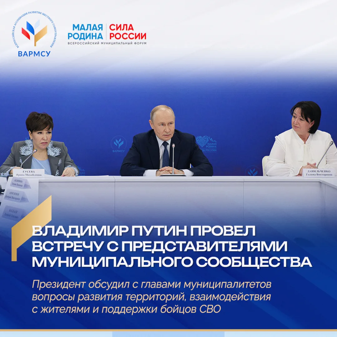 Владимир Путин обсудил с муниципальными служащими развитие территорий

🇷🇺 В День местного самоупра