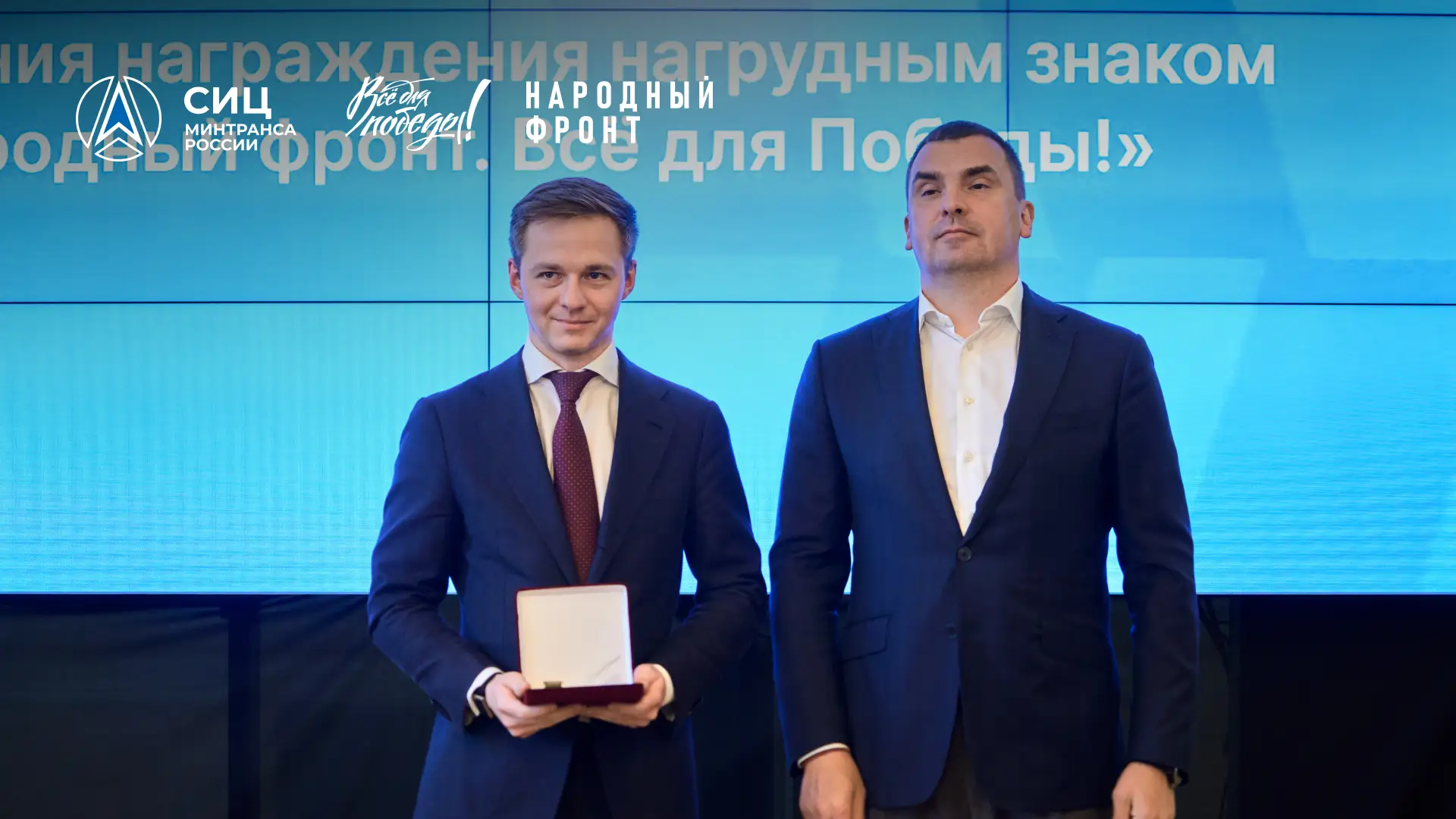 Сотрудники СИЦ Минтранса России удостоены нагрудного знака «Народный фронт. Все для Победы»

В Росси