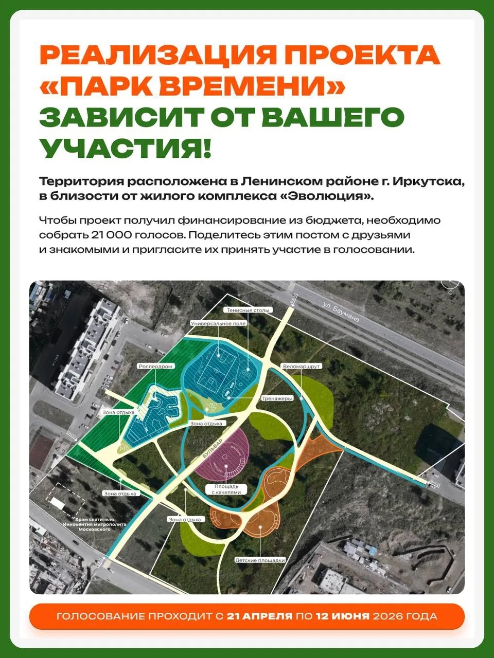 🌳 До конца голосования — всего 2 дня!

Сейчас проект «Парк времени» держится на 1 месте, но расслаб