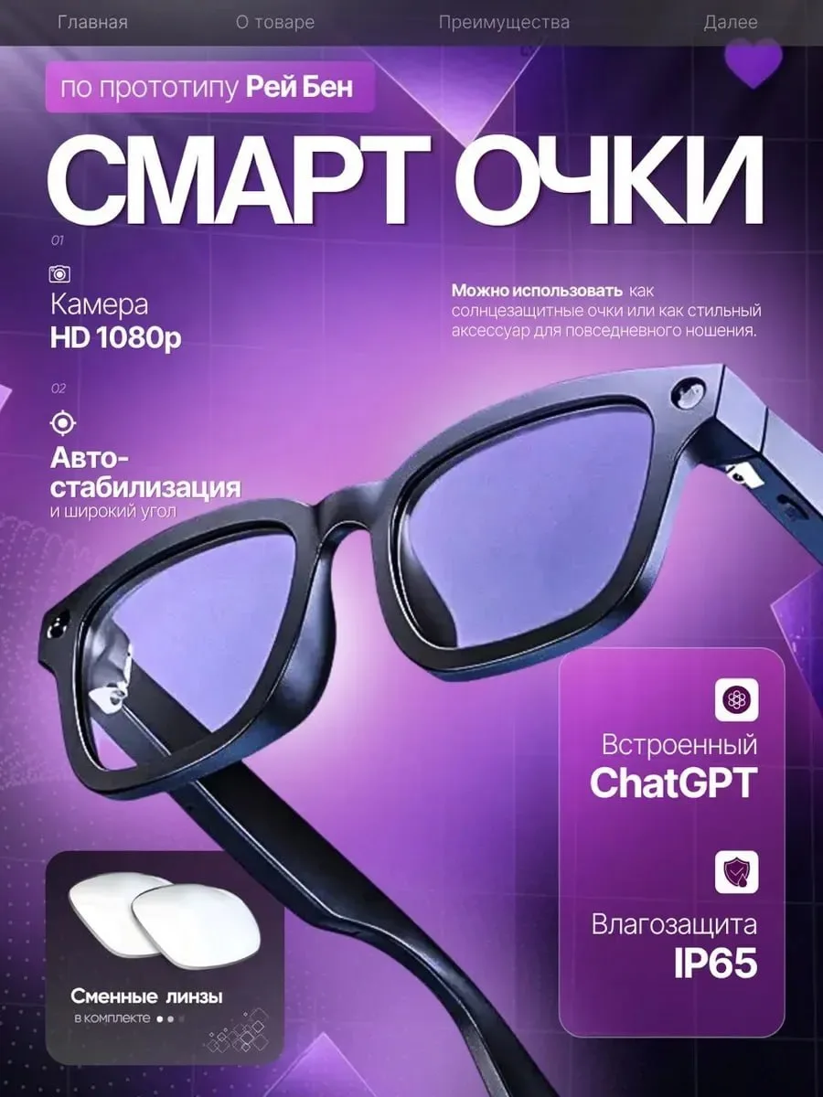 Смарт очки с камерой AI ассистентом и переводчиком

Смарт очки с камерой позволяют снимать фото и ви