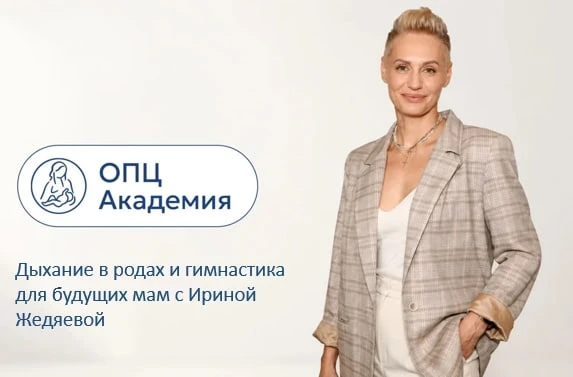 ОПЦ-Академия: готовимся к родам вместе 🧘‍♀️💨

Дышать — это жизнь. А дышать правильно в родах — это