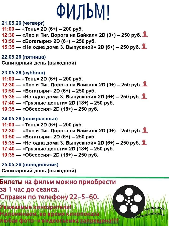 Ничего себе... Это новое расписание фильмов? Да! И мы вас ждём)