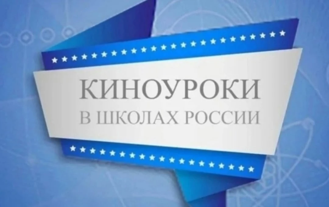 📽КИНОУРОКИ В ШКОЛАХ📽

 🎶В  рамках проекта «Киноуроки в школах России», обучающиеся 6-7 классов по