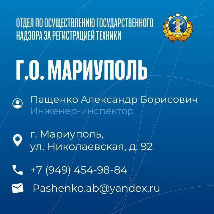 ВАЖНАЯ ИНФОРМАЦИЯ

📢 Госинспекция по технадзору ДНР обращает внимание на то, что с 11.06.2026 по 30