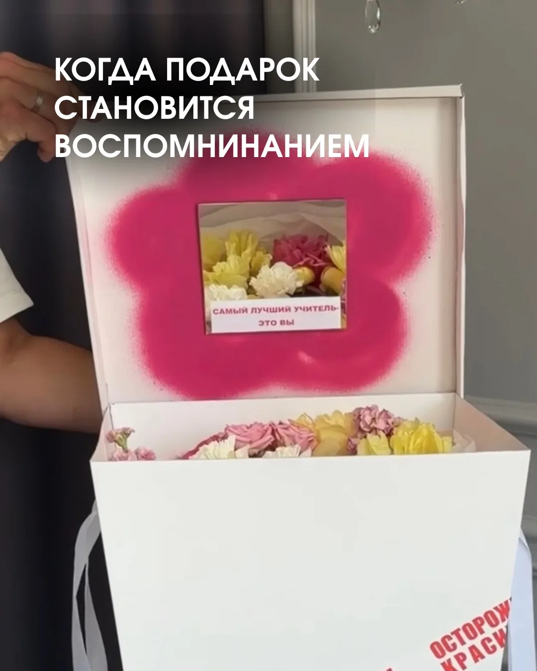 ВАУ‑бокс для учителя — больше, чем букет!

Открываешь крышку — а там не только пышные цветы, но и зе