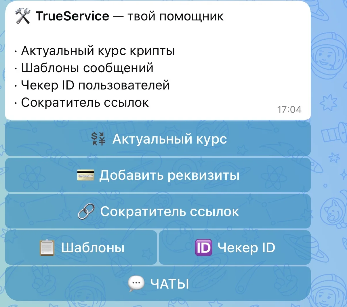 Как найти ID канала/чата или пользователя.

Когда будете создавать себе бота, столкнетесь с тем, что