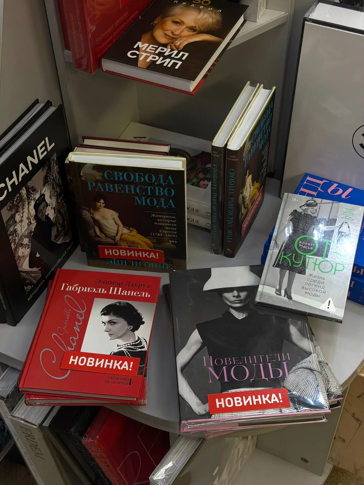 Новинок модных уголок! 💄

История модной революции конца 18 века, судьба Габриэль Шанель, рассказ о