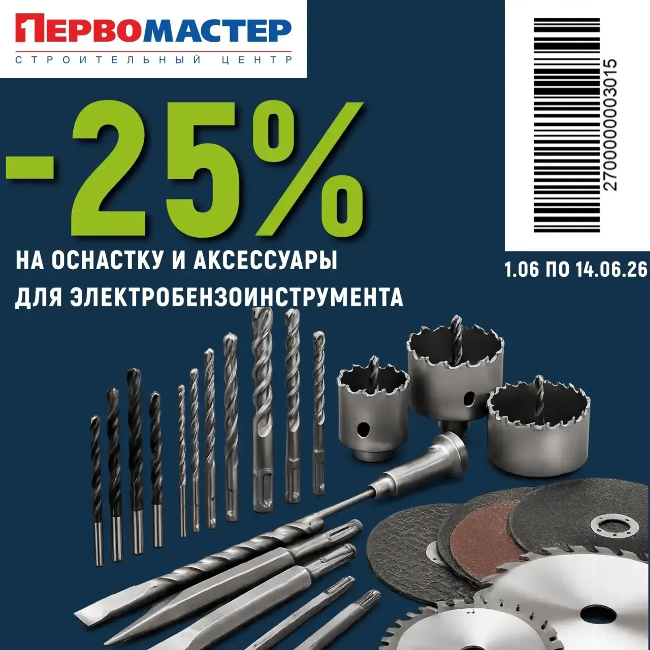 ⚡️АКЦИЯ⚡️

Только для подписчиков канала!

С 01.06.2026 по 14.06.2026

На оснастку и аксессуары для 