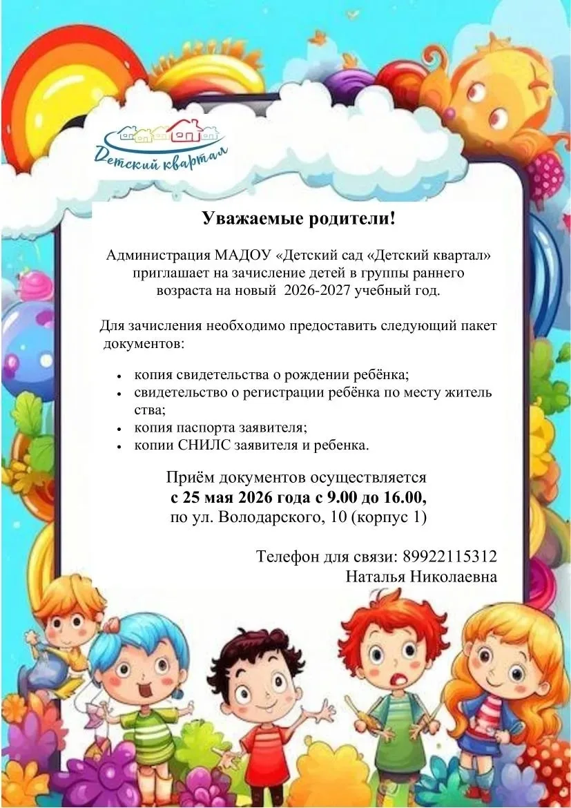 Напоминаем, что наш детский сад будет рад встрече с малышами.
