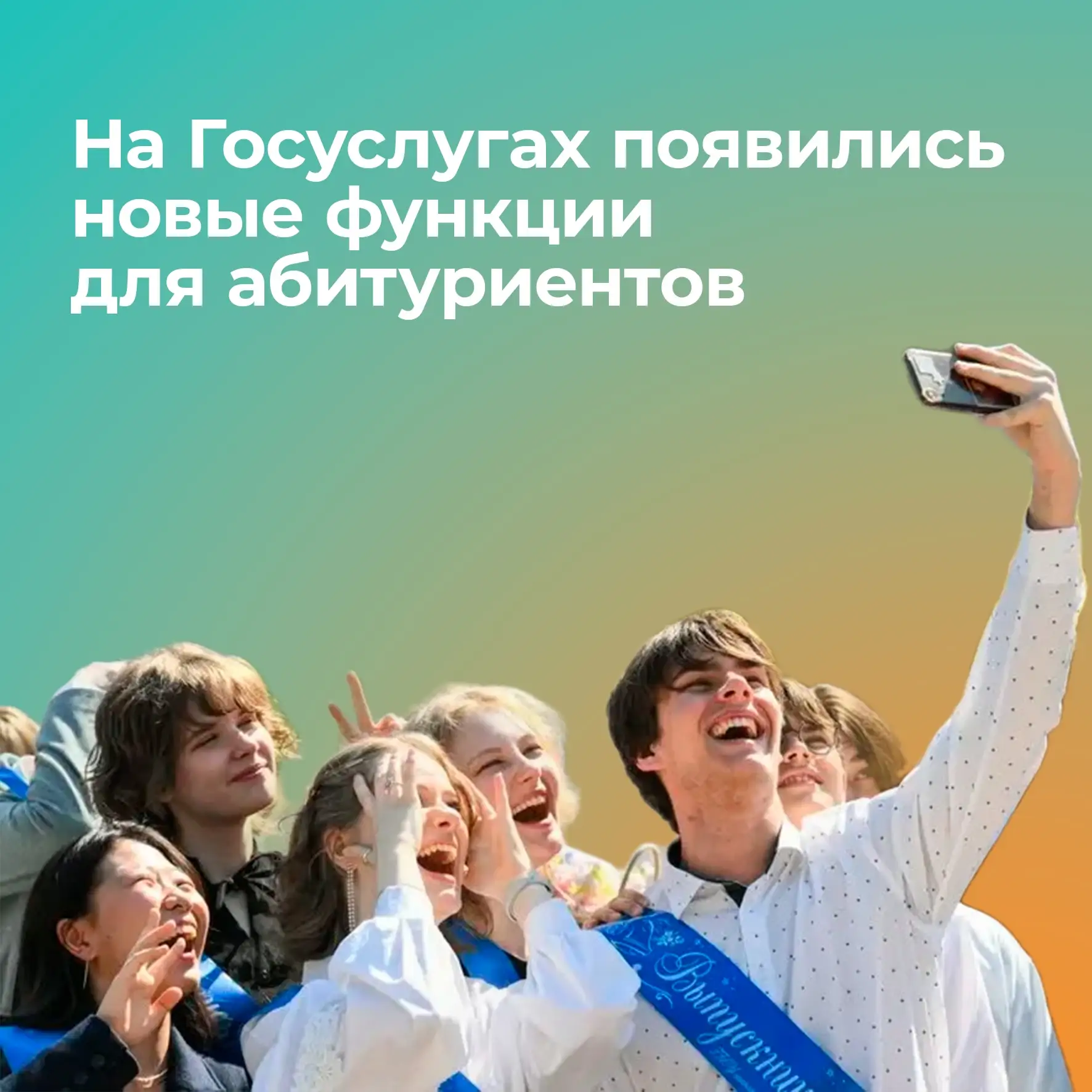 👨‍🎓👩‍🎓 Госуслуги открыли дополнительные возможности для абитуриентов

В сервисе «жизненная ситуа