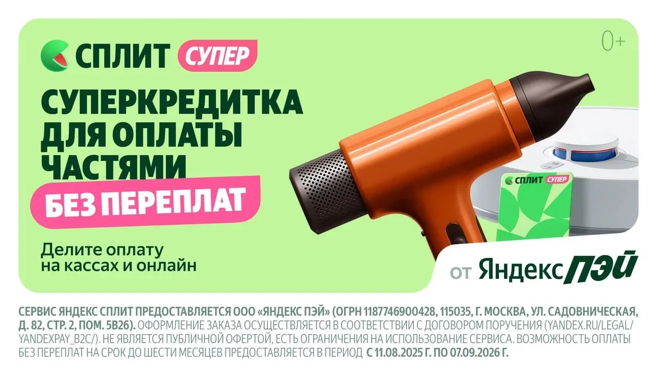 💸Кредитная карта супер Сплит 

Карта рассрочки, по которой можно оплатить покупки частями за 2-24 м