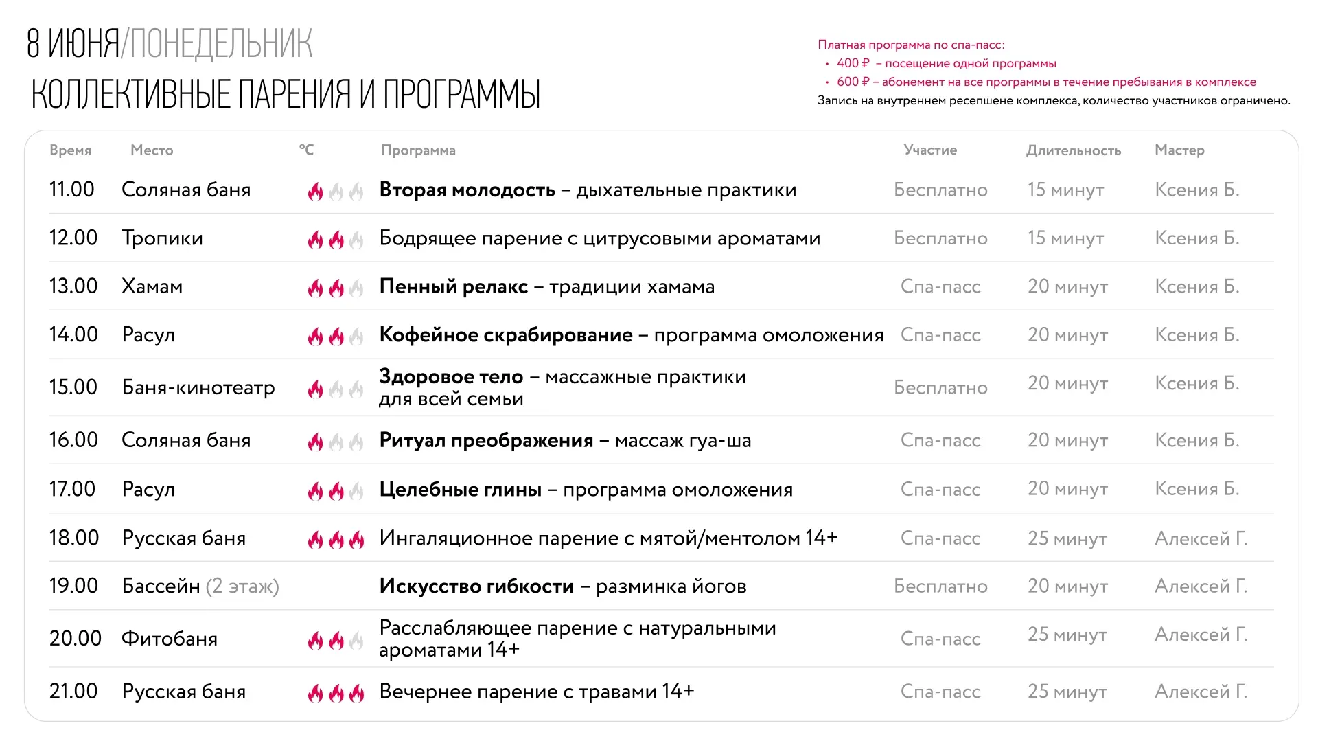 Друзья, публикуем расписание программ парений на следующую неделю. Предлагаем вам заранее спланирова