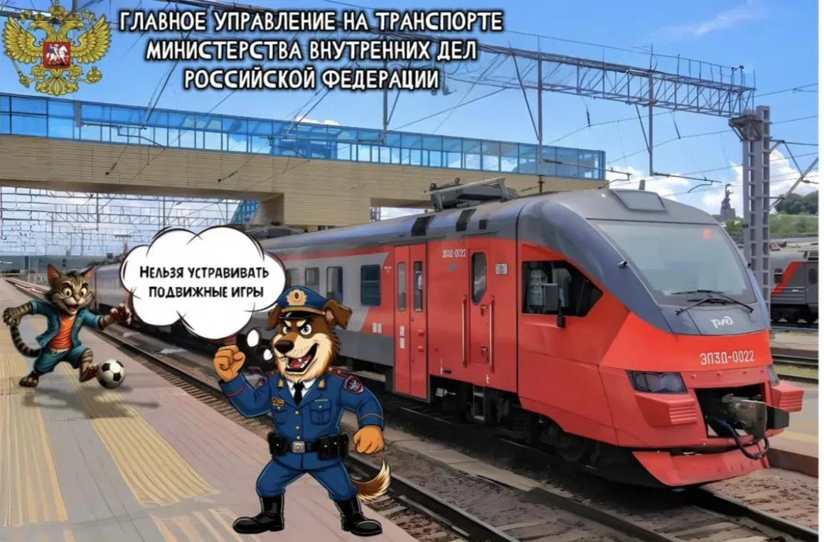 Железная дорога- территория повышенной опасности! Находясь вблизи ж/д объектов нужно всегда помнить 