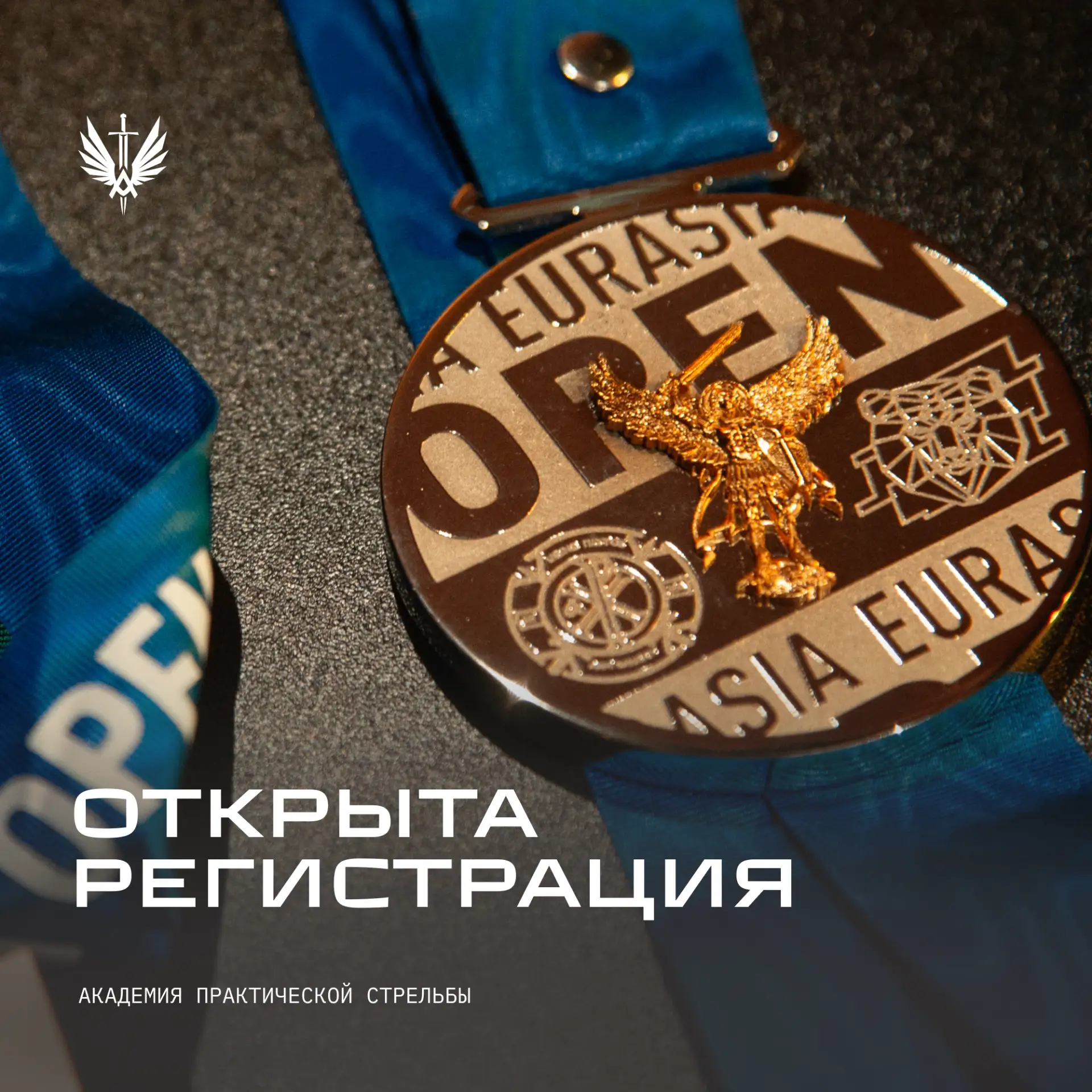 🏆Открыта регистрация на «Евразия Опен 2026»

С 22 по 26 июля на летней базе Академии практической с