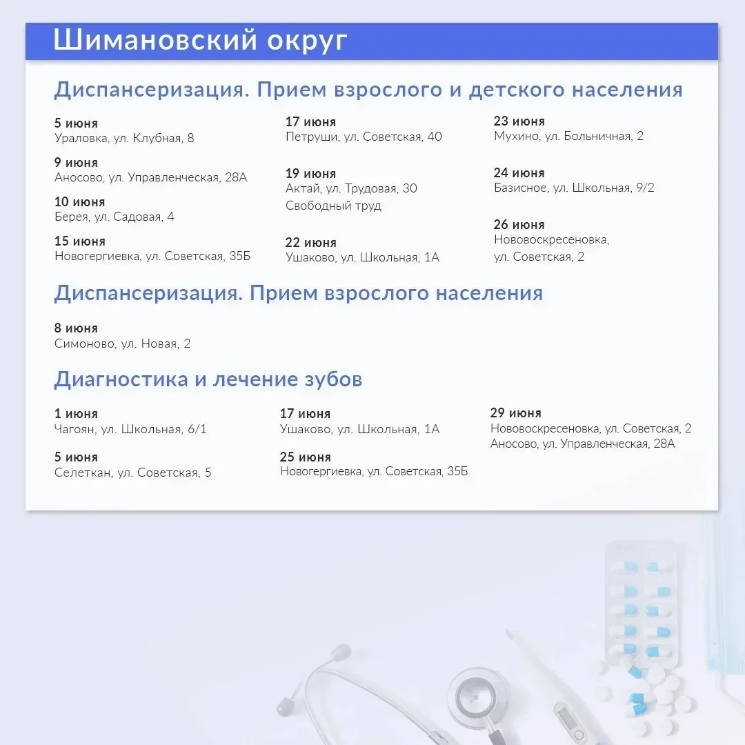 График выезда медиков в июне в Шимановский округ