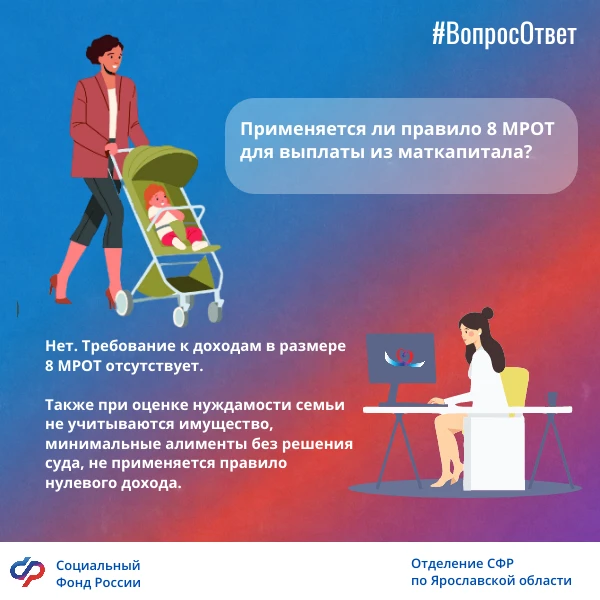 🛑Основное условие для назначения выплаты из материнского капитала — среднедушевой доход семьи ниже 