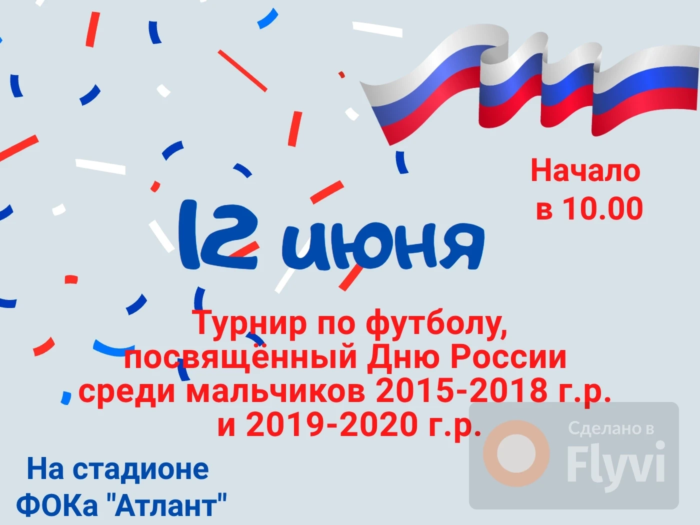 😃Дорогие и важные наши друзья! 
Приглашаем вас прийти
 на праздник👆

#фокАТЛАНТ
#объявление