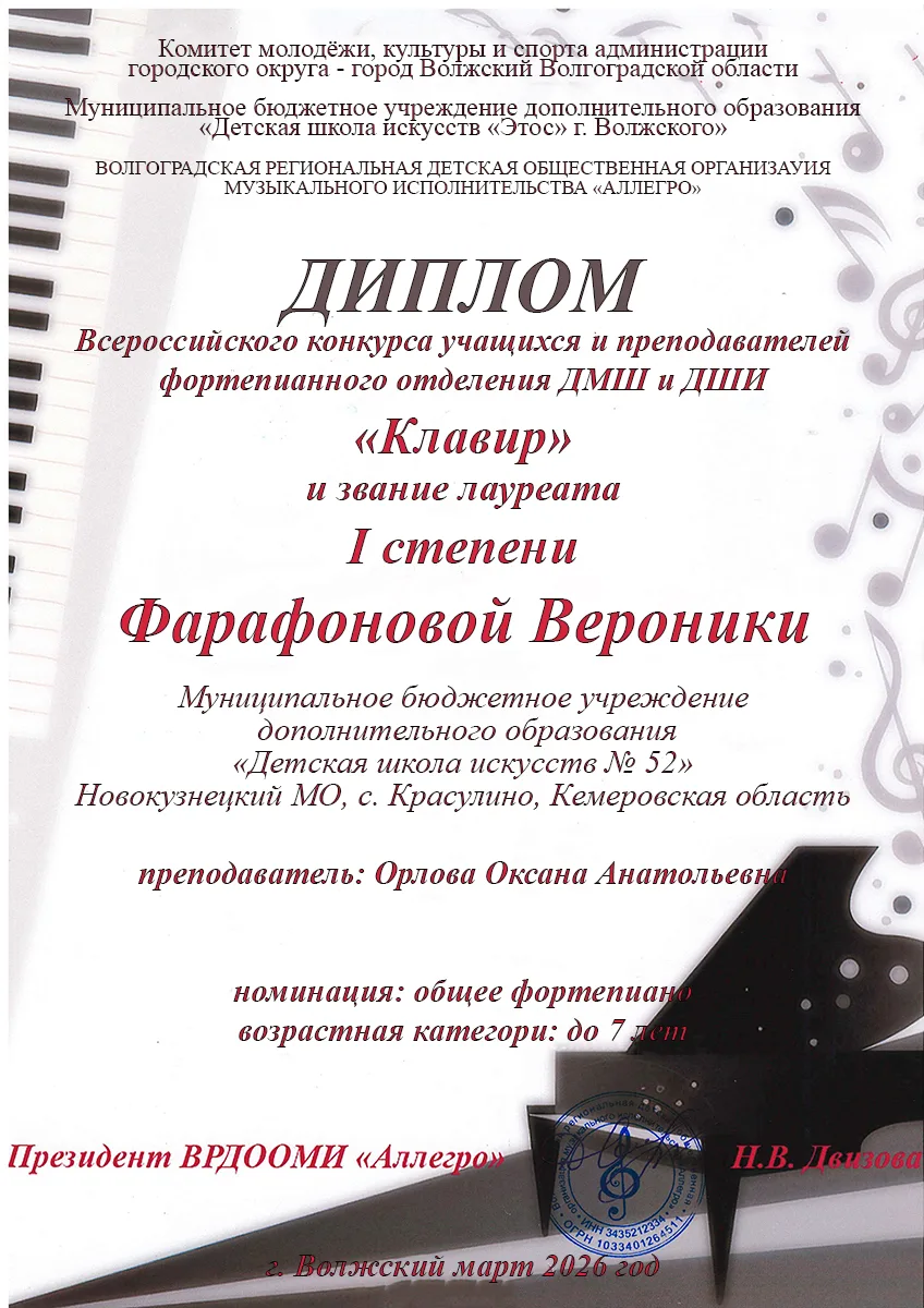 Поздравляем Веронику Фарафонову и её преподавателя Оксану Анатольевну Орлову с победой на Всероссийс