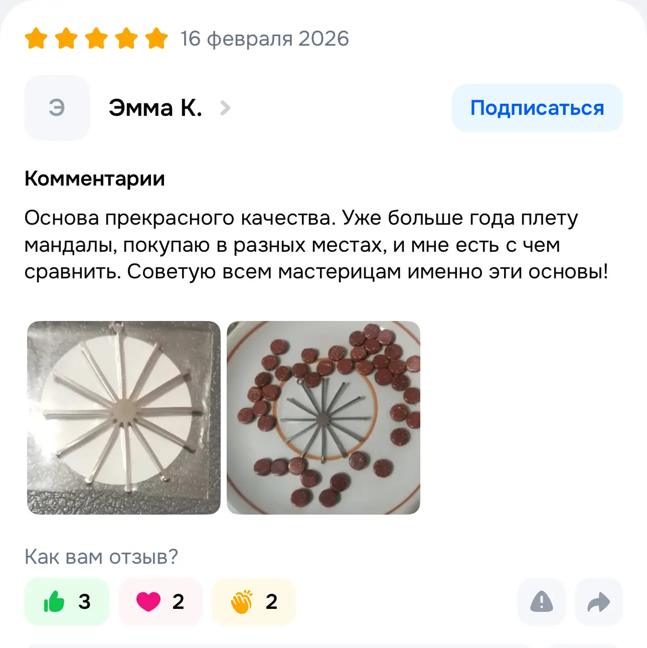 Добрый день, дорогие Творцы! 

Важный момент про основы для мандал. 
Сегодня с утра мне написала дев