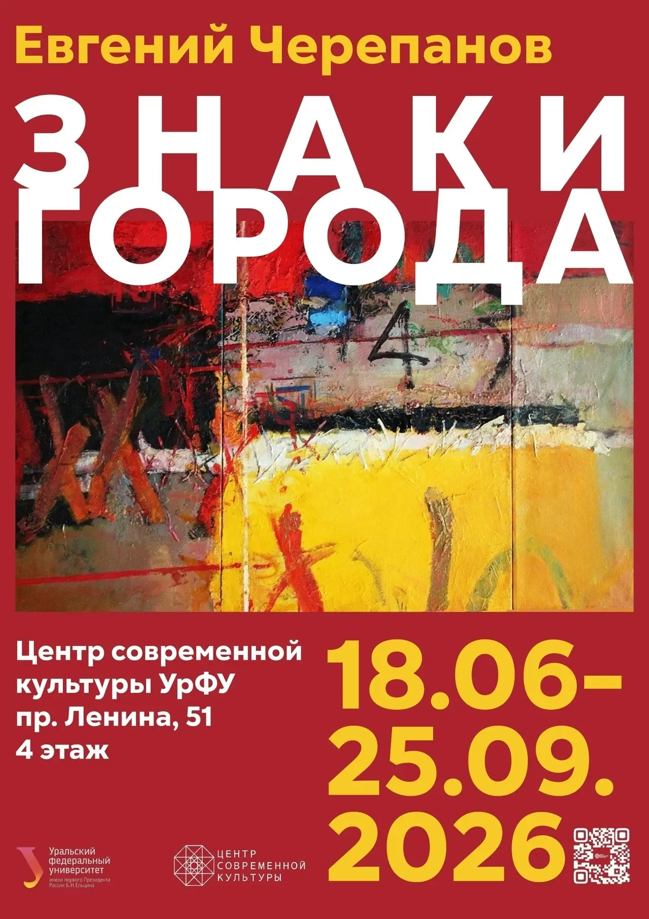 🌄 Открытие выставки живописи Евгения Александровича Черепанова «Знаки города»

Приглашаем вас позна