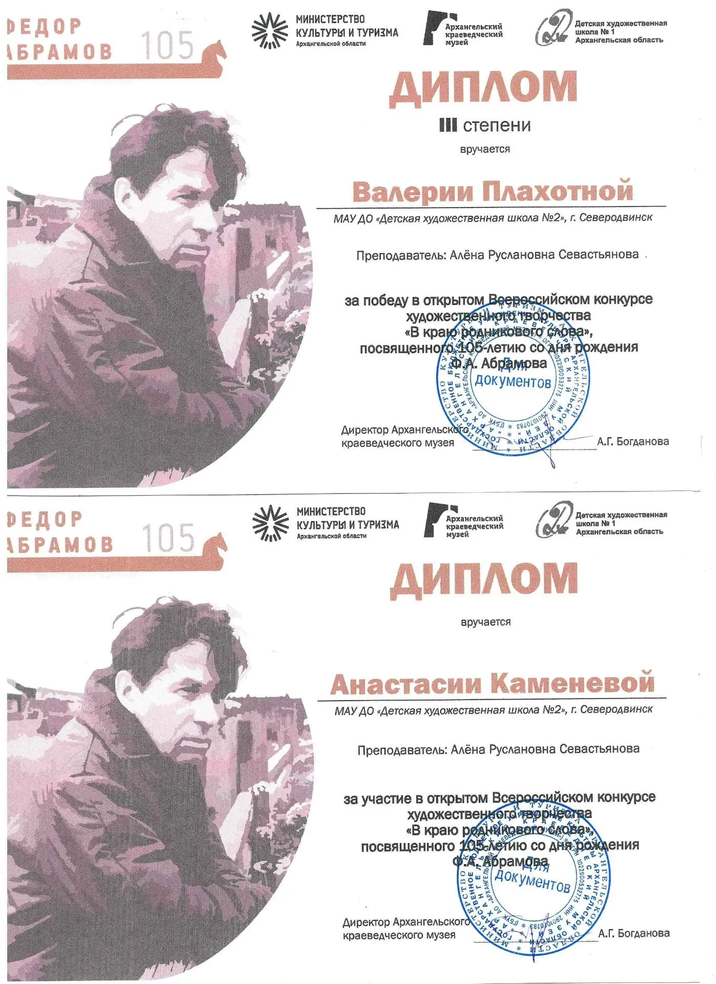 Поздравляем победителей Всероссийского конкурса "В краю родникового слова", посвящённого 105-летию с