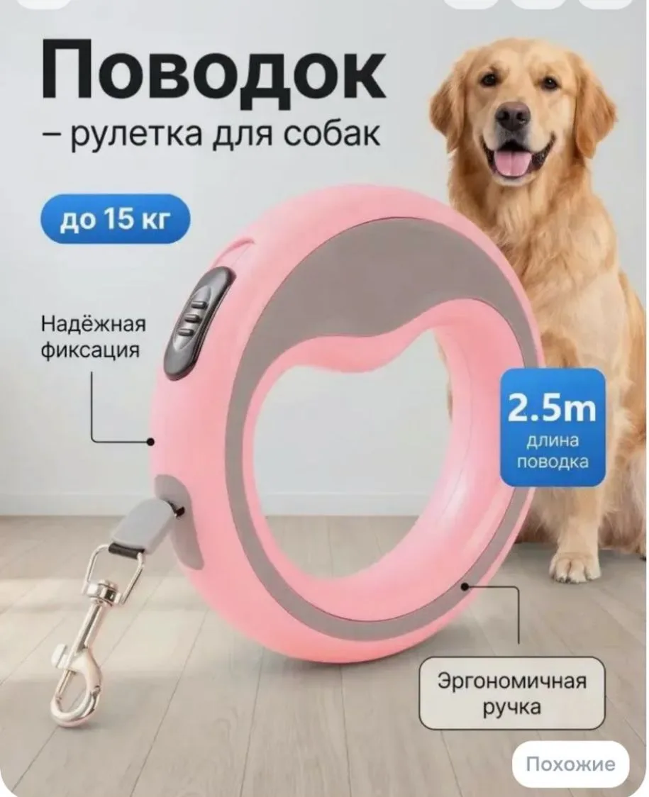 Поводок
❗200 руб ❗
✅Бронь (Екатерина 8971)