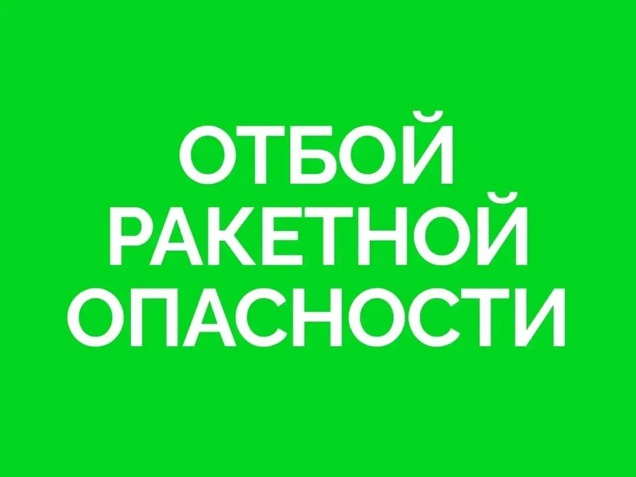 Работа ЛДП начнется не ранее 8:45.