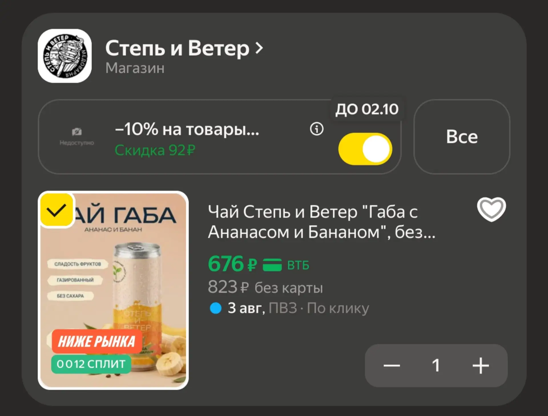 🛍Чай Степь и Ветер "Габа с Ананасом и Бананом", без сахара, 6 шт за 676₽

Доп. скидка 10% в корзине