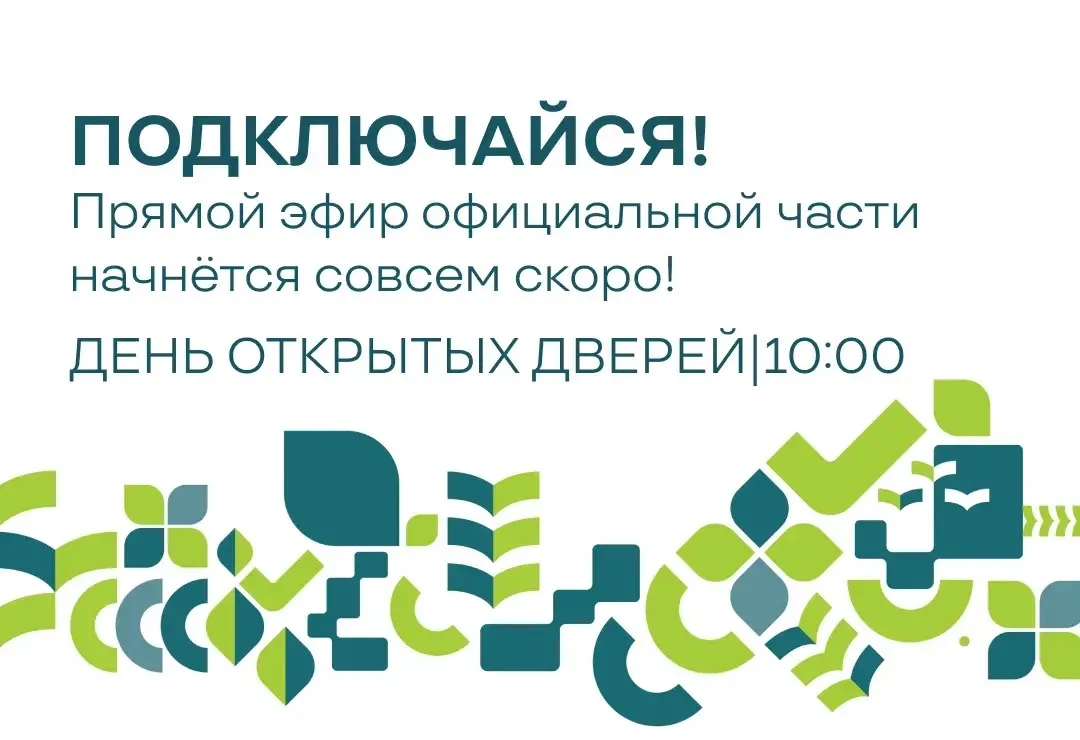 Будь с нами онлайн 👋

Впереди выступления ректора университета, ответственного секретаря приёмной к