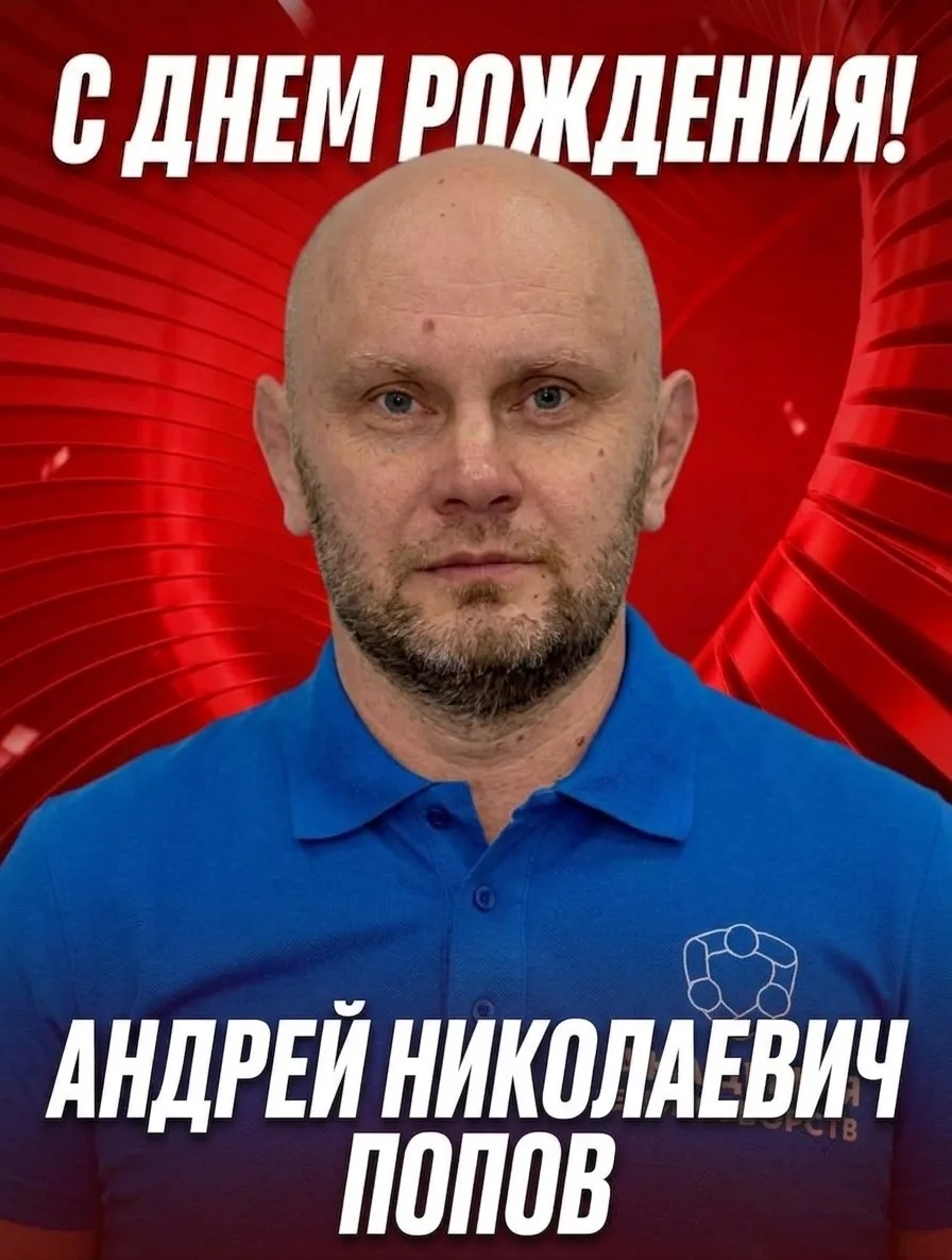 ⭐️Сегодня свой день рождения отмечает, главный тренер Рязанской областной федерации дзюдо, Заслуженн