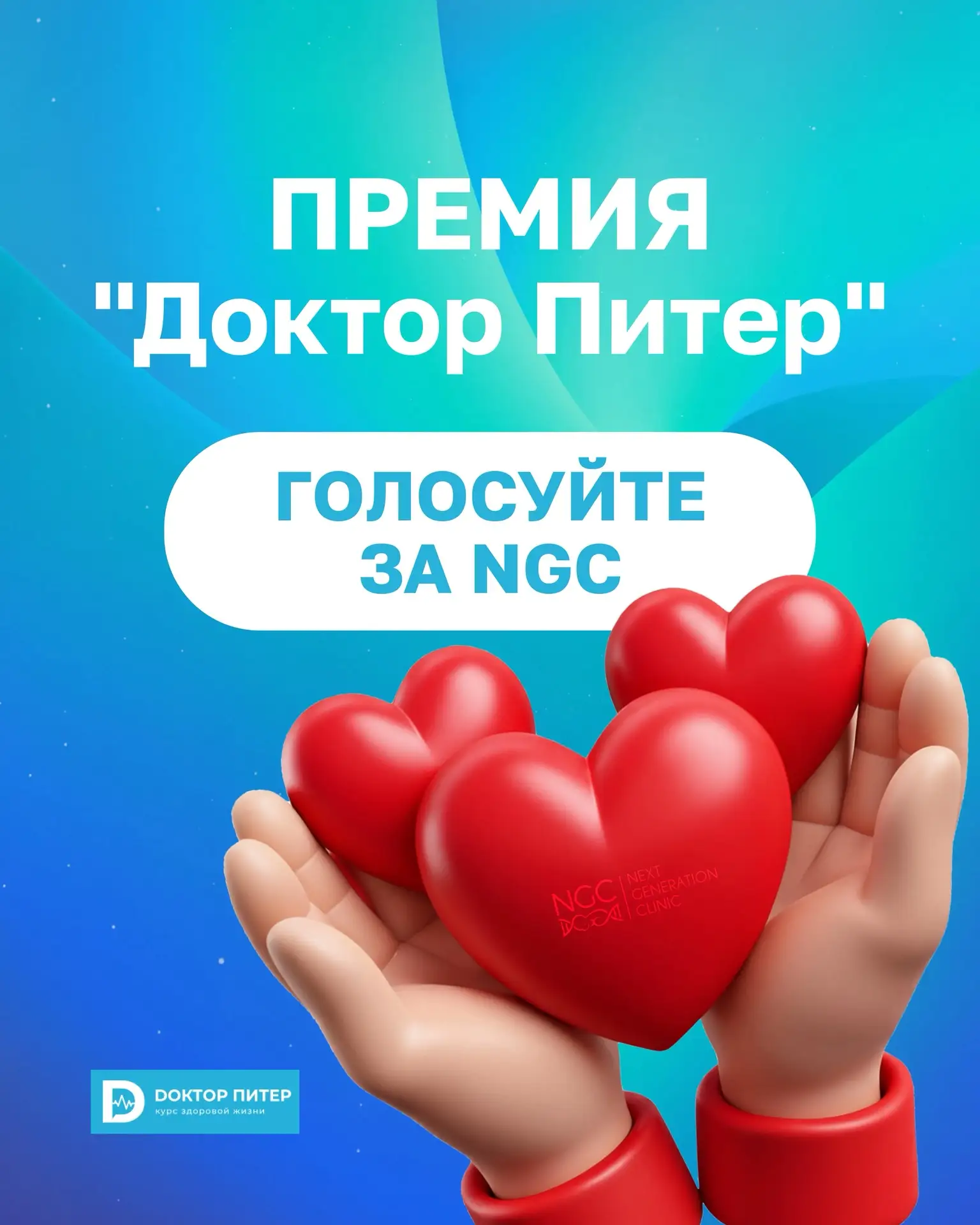 💬Дорогие друзья! 

На портале «Доктор Питер. Частная медицина» продолжается голосование. 

✅Сейчас 