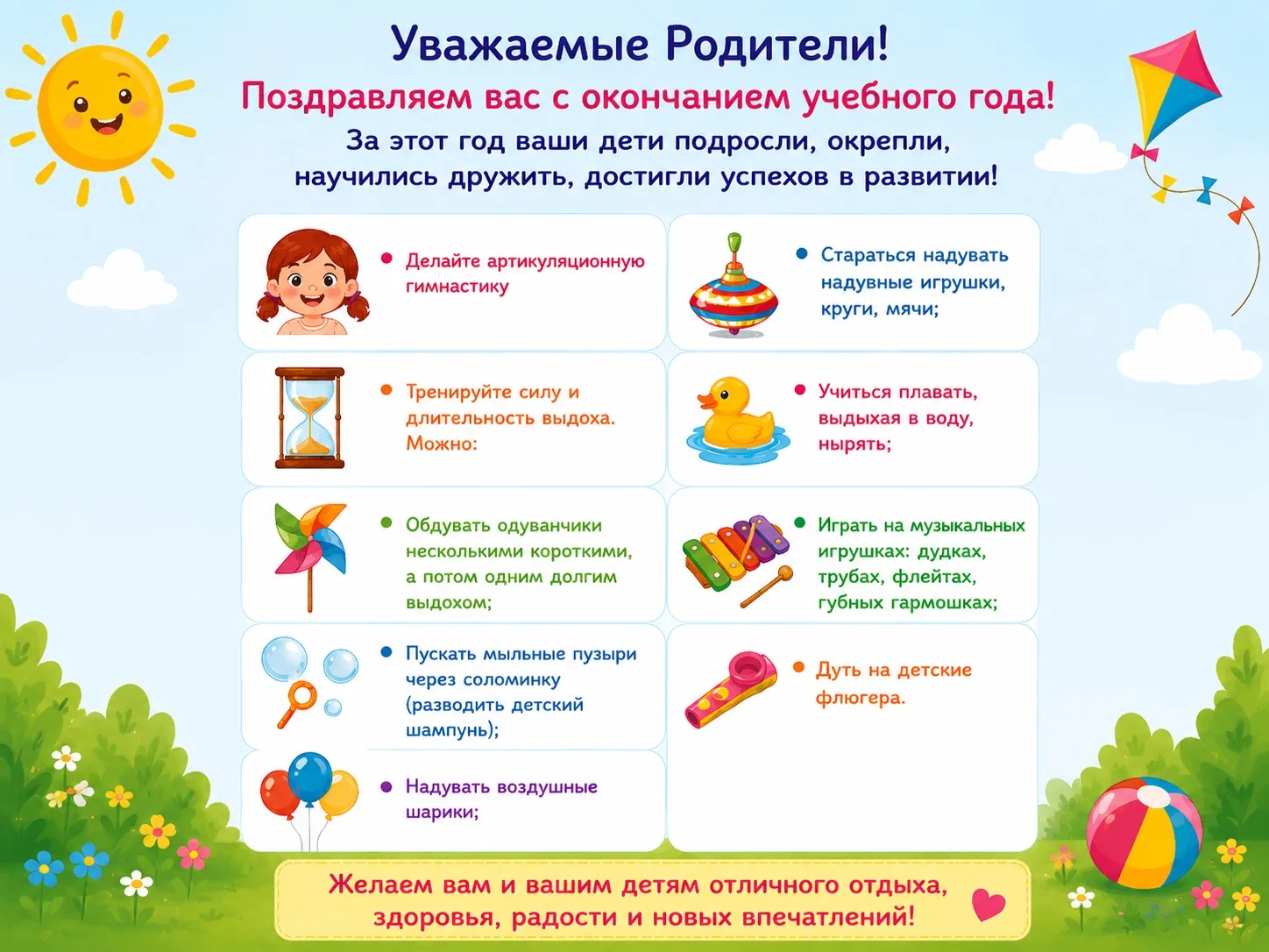 🗣️☀️ Лето с пользой для развития речи!

Летние каникулы — прекрасное время для отдыха, новых впечат