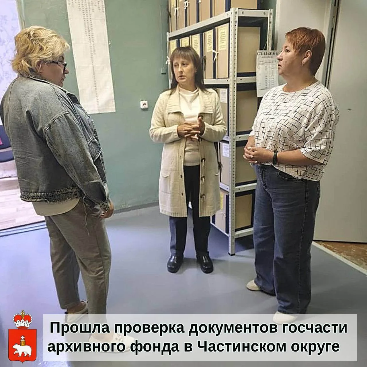 Агентство по делам архивов Пермского края осуществляет систематический контроль за условиями хранени