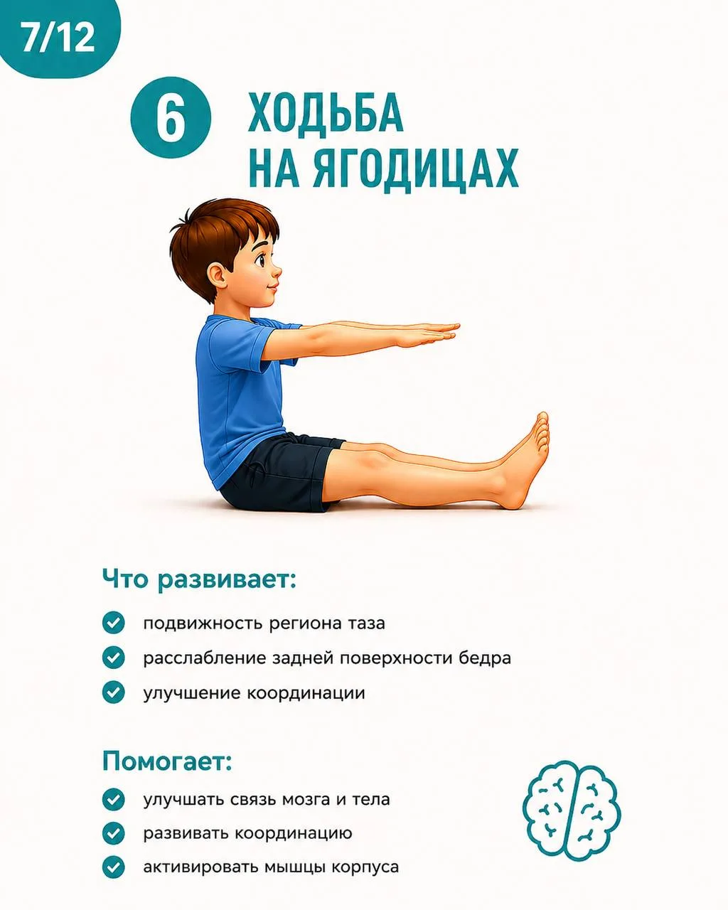 💡 Ежедневные простые упражнения могут постепенно менять состояние тела ребёнка.

Выкладываю вторую 