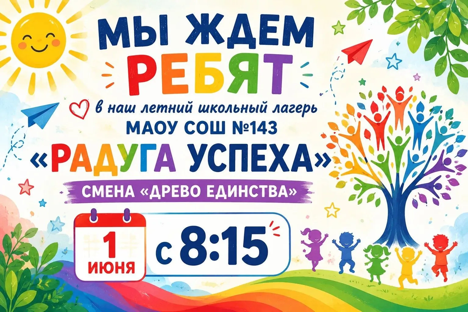 Дорогие родители!

Совсем скоро, уже 1 июня, начнёт свою работу наш летний школьный лагерь «Радуга У