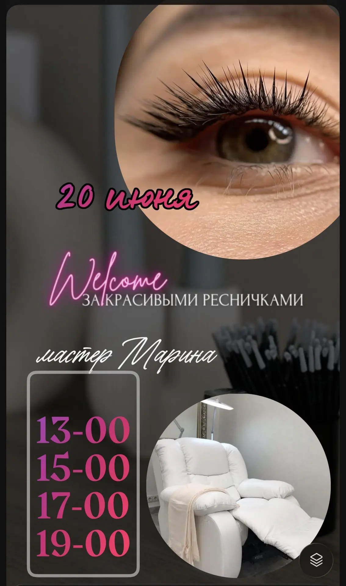 Места на ресницы СЕГОДНЯ ☝️☝️☝️