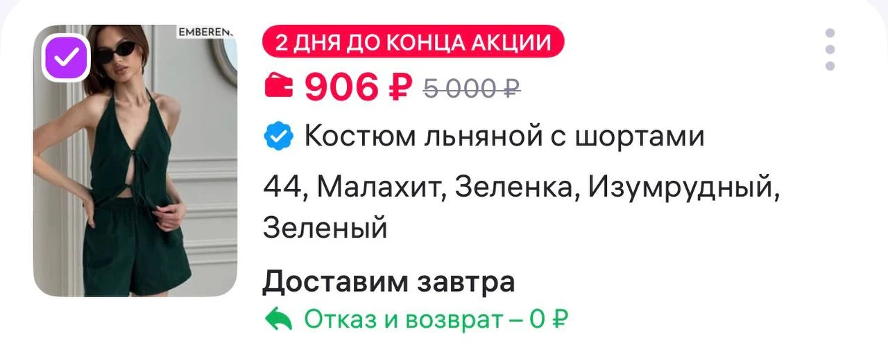 Emberens Костюм льняной с шортами
https://www.wildberries.ru/catalog/403309053/detail.aspx