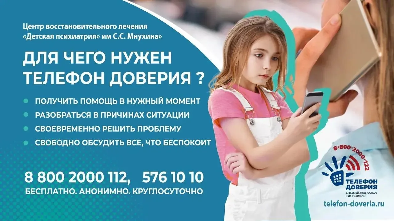 ☎Детский Телефон Доверия. 
Попросить помощи в сложной ситуации — правильно и нормально.
 
‼️Обращени