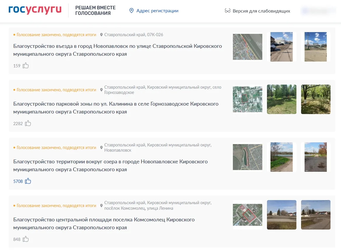 ВЫБОР ОБЪЕКТОВ ДЛЯ БЛАГОУСТРОЙСТВА В 2027 ГОДУ В РАМКАХ ПРОГРАММЫ "ФОРМИРОВАНИЕ КОМФОРТНОЙ ГОРОДСКОЙ