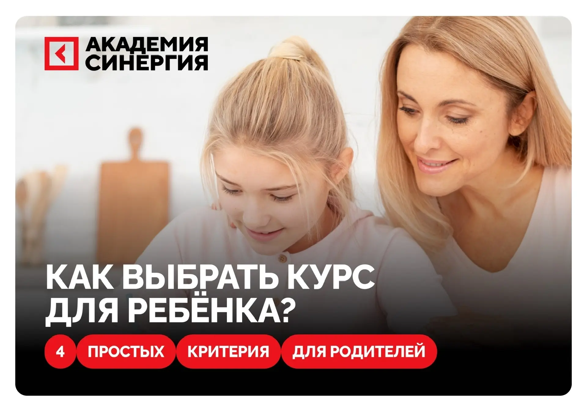 Выбор курса — это не про «модно» или «все туда идут»!🤔

Это про интерес, возраст и темперамент ваше